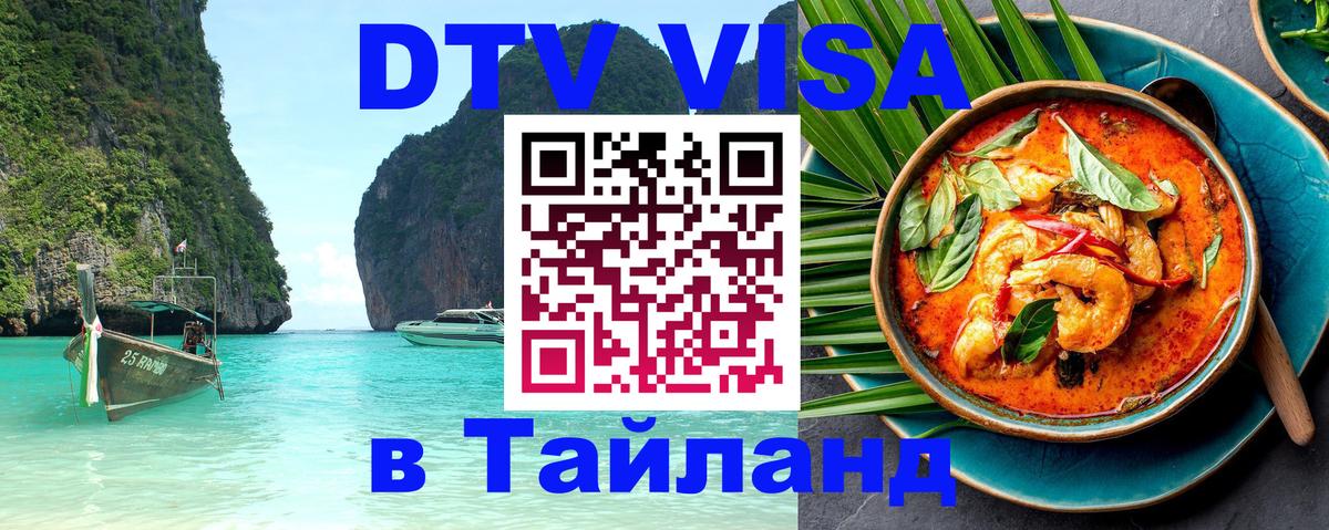 Visa в Таиланд 